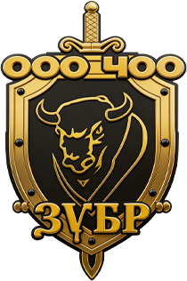 ЧОО ЗУБР Воронеж